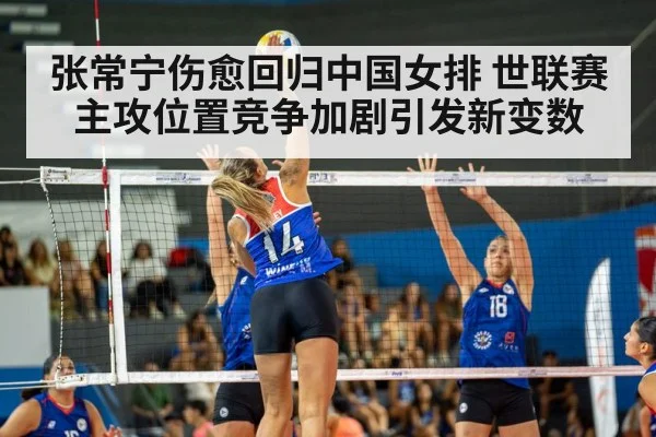 women's volleyball team
